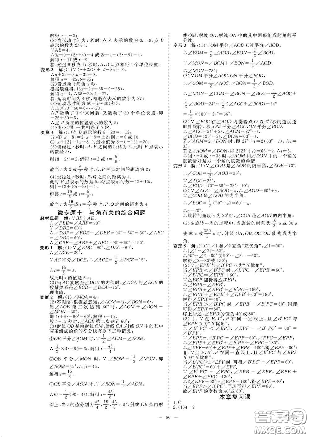 2020全效學(xué)習(xí)課時(shí)提優(yōu)七年級(jí)數(shù)學(xué)上冊(cè)浙教版答案