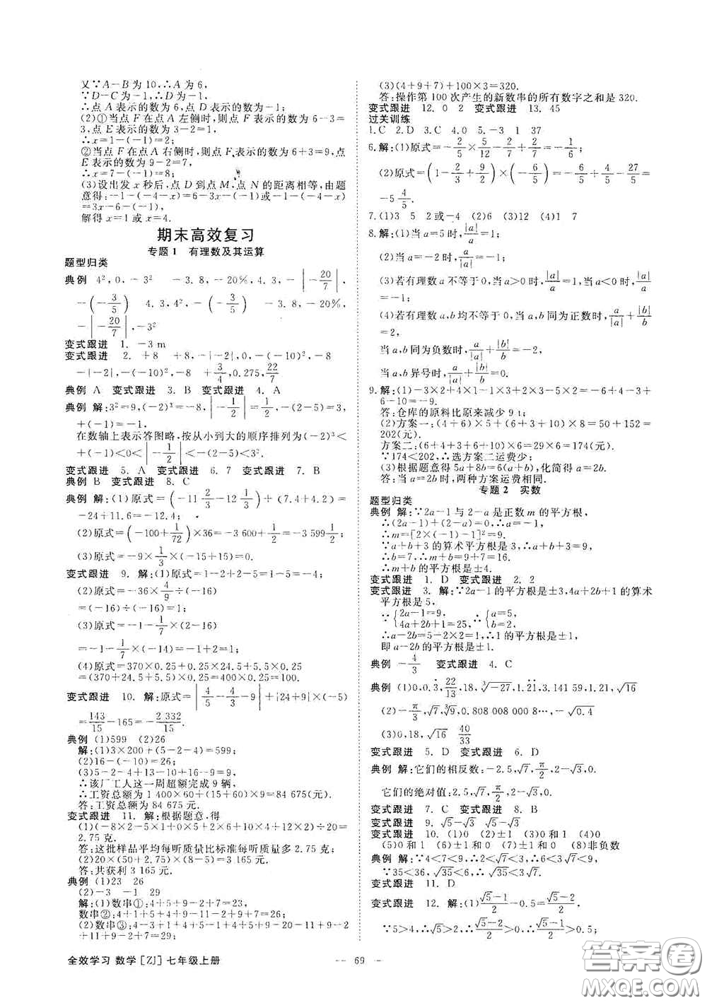 2020全效學(xué)習(xí)課時(shí)提優(yōu)七年級(jí)數(shù)學(xué)上冊(cè)浙教版答案