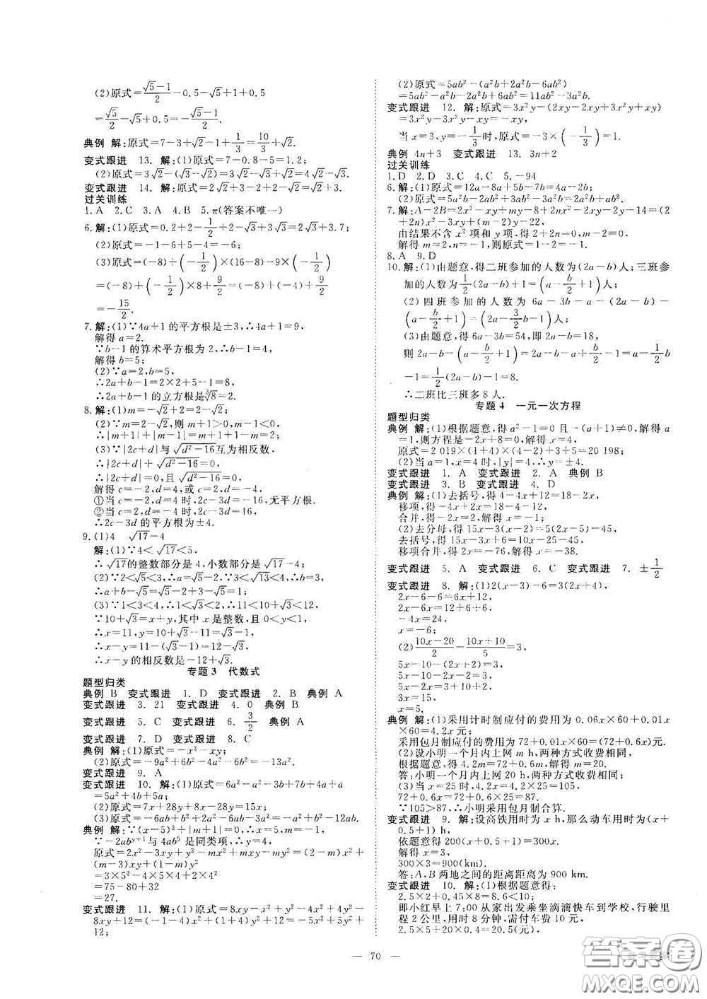 2020全效學(xué)習(xí)課時(shí)提優(yōu)七年級(jí)數(shù)學(xué)上冊(cè)浙教版答案