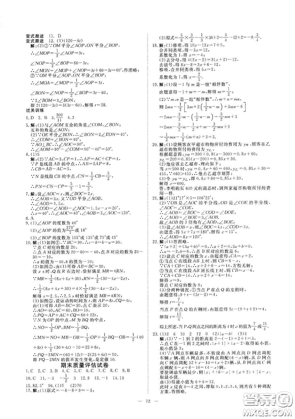 2020全效學(xué)習(xí)課時(shí)提優(yōu)七年級(jí)數(shù)學(xué)上冊(cè)浙教版答案