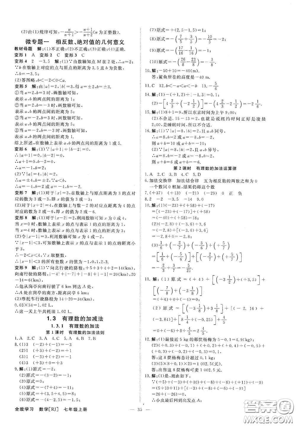 2020全效學(xué)習(xí)學(xué)案導(dǎo)學(xué)設(shè)計課時提優(yōu)七年級數(shù)學(xué)上冊人教版B答案