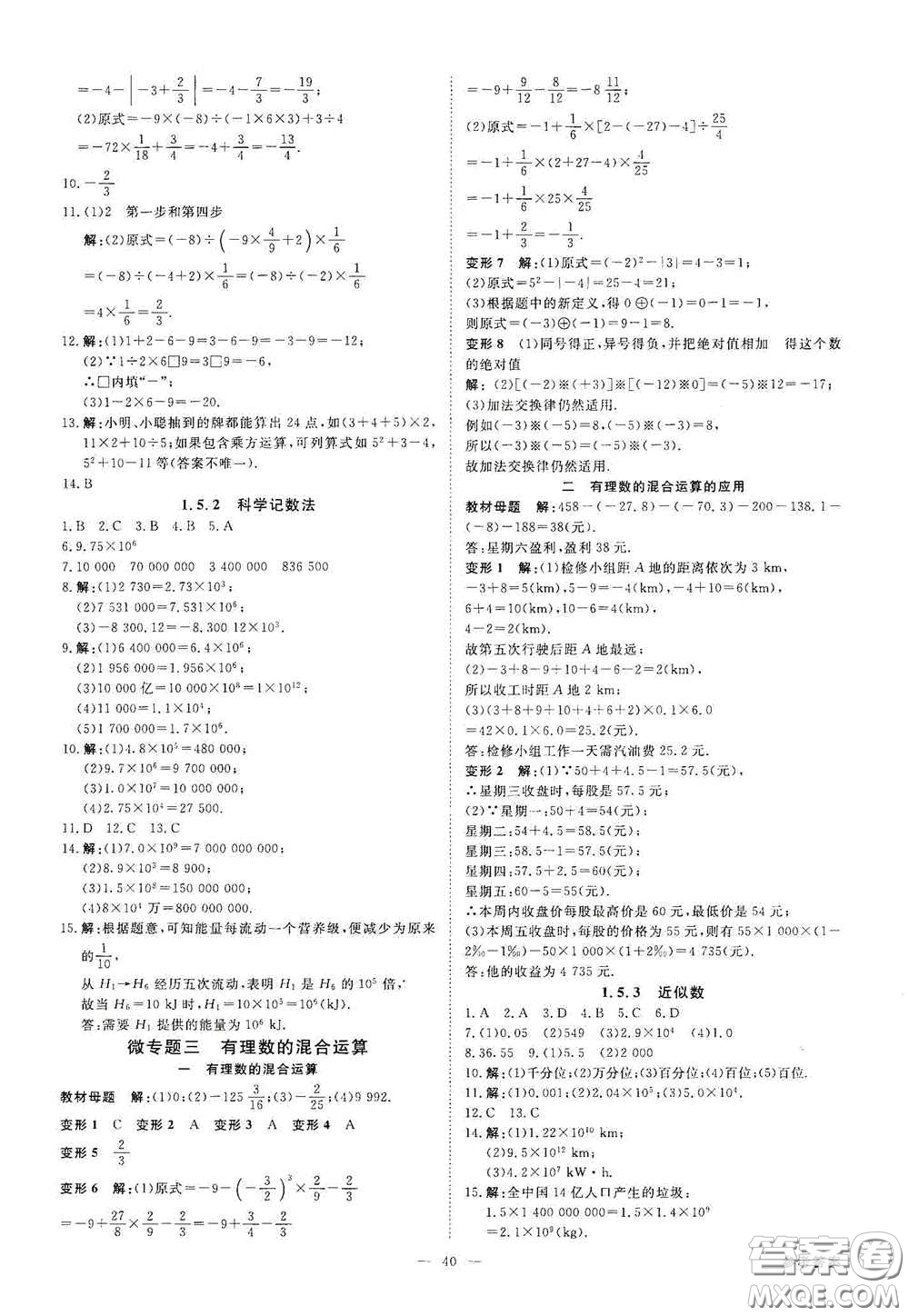 2020全效學(xué)習(xí)學(xué)案導(dǎo)學(xué)設(shè)計課時提優(yōu)七年級數(shù)學(xué)上冊人教版B答案