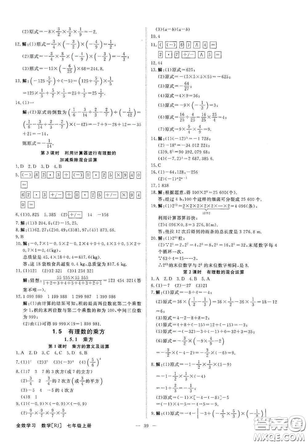 2020全效學(xué)習(xí)學(xué)案導(dǎo)學(xué)設(shè)計課時提優(yōu)七年級數(shù)學(xué)上冊人教版B答案