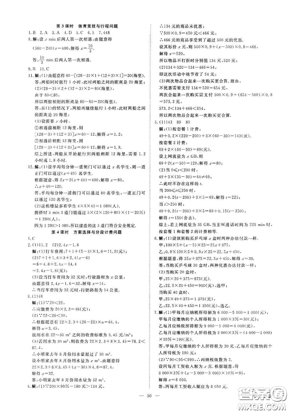 2020全效學(xué)習(xí)學(xué)案導(dǎo)學(xué)設(shè)計課時提優(yōu)七年級數(shù)學(xué)上冊人教版B答案