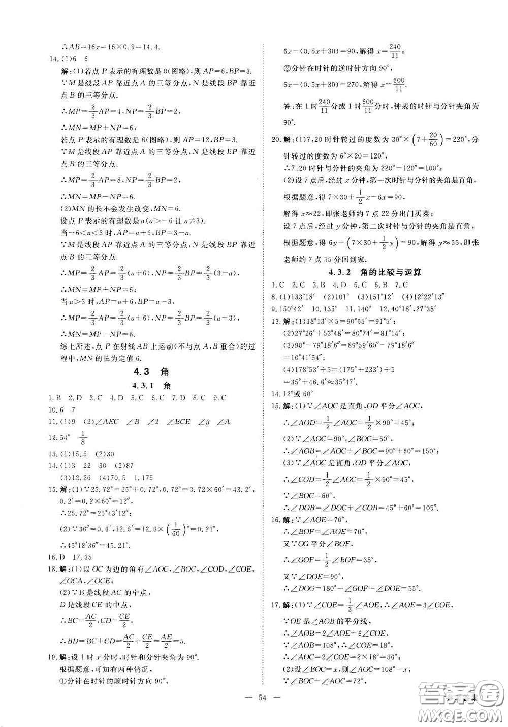2020全效學(xué)習(xí)學(xué)案導(dǎo)學(xué)設(shè)計課時提優(yōu)七年級數(shù)學(xué)上冊人教版B答案