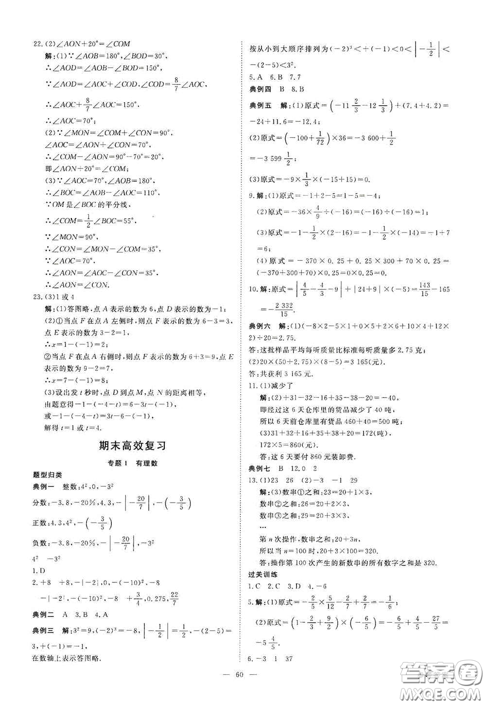 2020全效學(xué)習(xí)學(xué)案導(dǎo)學(xué)設(shè)計課時提優(yōu)七年級數(shù)學(xué)上冊人教版B答案