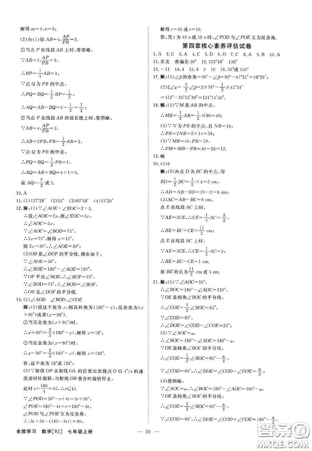 2020全效學(xué)習(xí)學(xué)案導(dǎo)學(xué)設(shè)計課時提優(yōu)七年級數(shù)學(xué)上冊人教版B答案