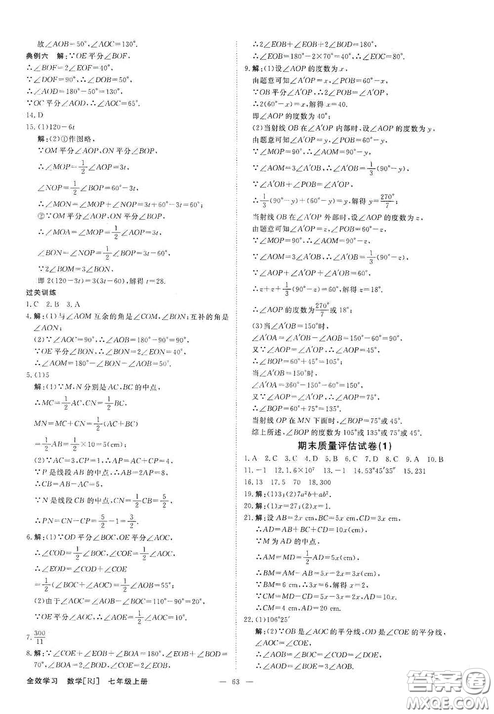 2020全效學(xué)習(xí)學(xué)案導(dǎo)學(xué)設(shè)計課時提優(yōu)七年級數(shù)學(xué)上冊人教版B答案