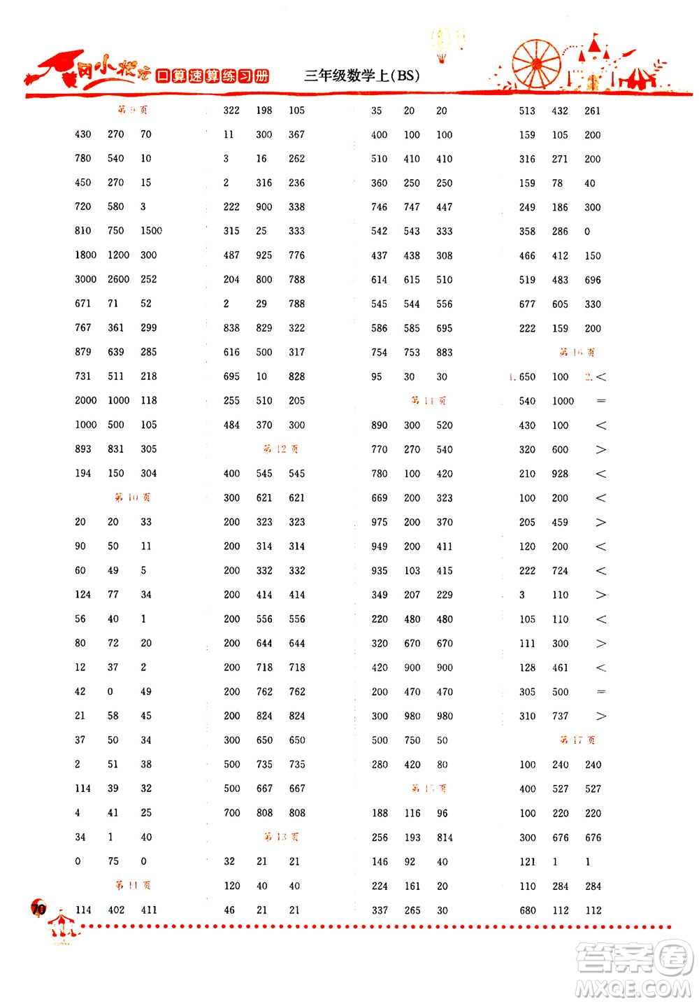 龍門書局2020秋黃岡小狀元口算速算練習冊三年級數學上BS北師版參考答案