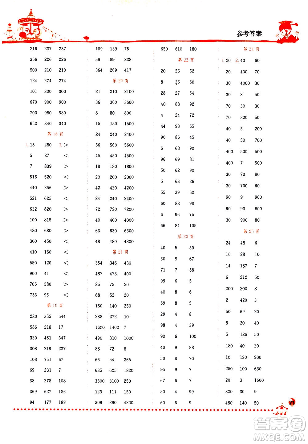龍門書局2020秋黃岡小狀元口算速算練習冊三年級數學上BS北師版參考答案
