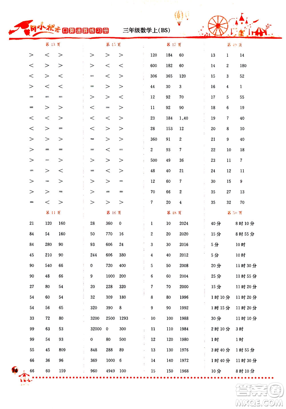龍門書局2020秋黃岡小狀元口算速算練習冊三年級數學上BS北師版參考答案