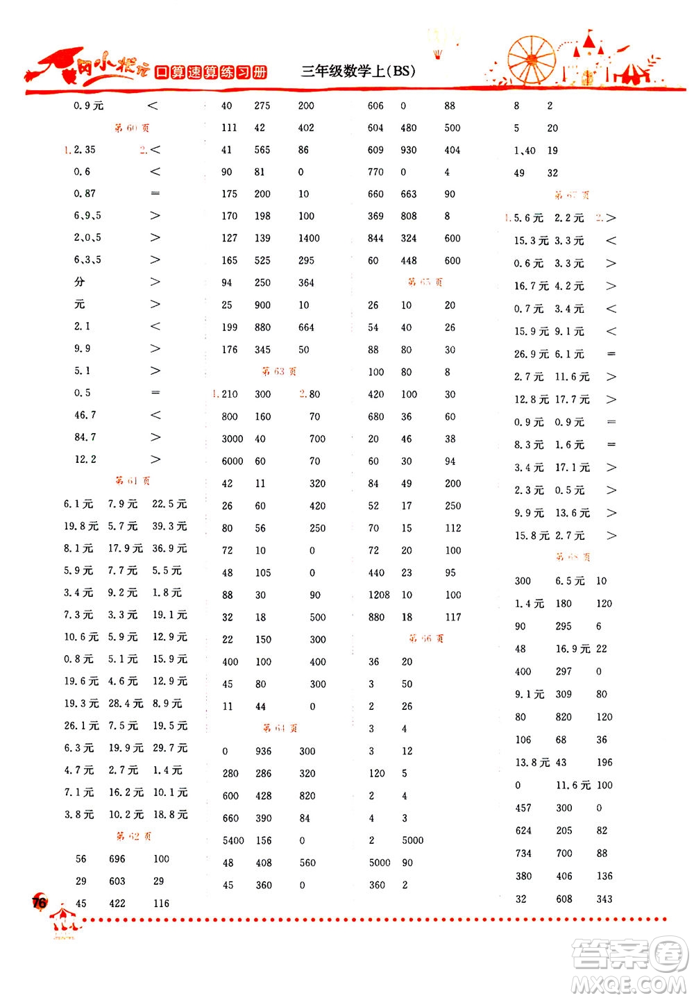 龍門書局2020秋黃岡小狀元口算速算練習冊三年級數學上BS北師版參考答案