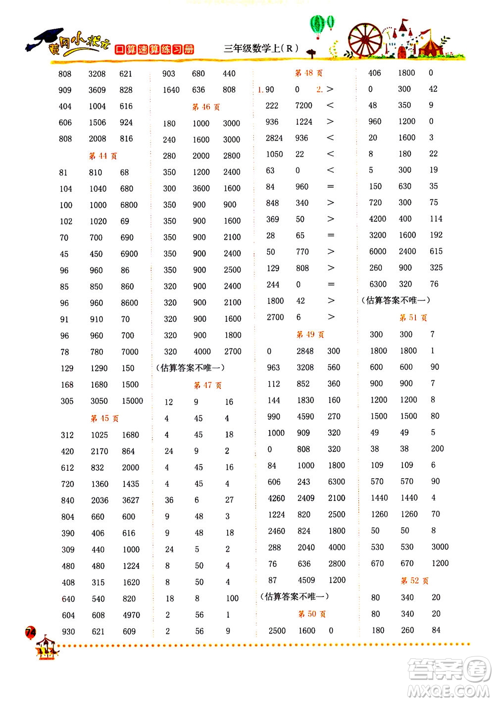 龍門書(shū)局2020秋黃岡小狀元口算速算練習(xí)冊(cè)三年級(jí)數(shù)學(xué)上R人教版參考答案