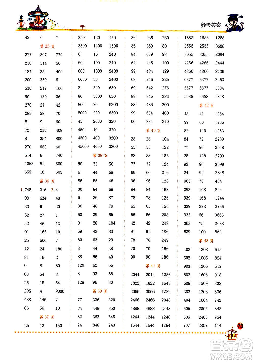 龍門書(shū)局2020秋黃岡小狀元口算速算練習(xí)冊(cè)三年級(jí)數(shù)學(xué)上R人教版參考答案