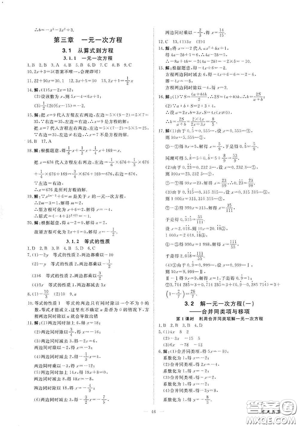 2020全效提分卷七年級(jí)數(shù)學(xué)上冊人教版答案