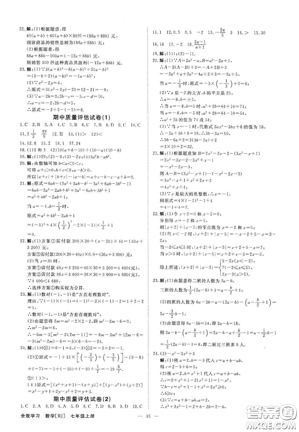 2020全效提分卷七年級(jí)數(shù)學(xué)上冊人教版答案