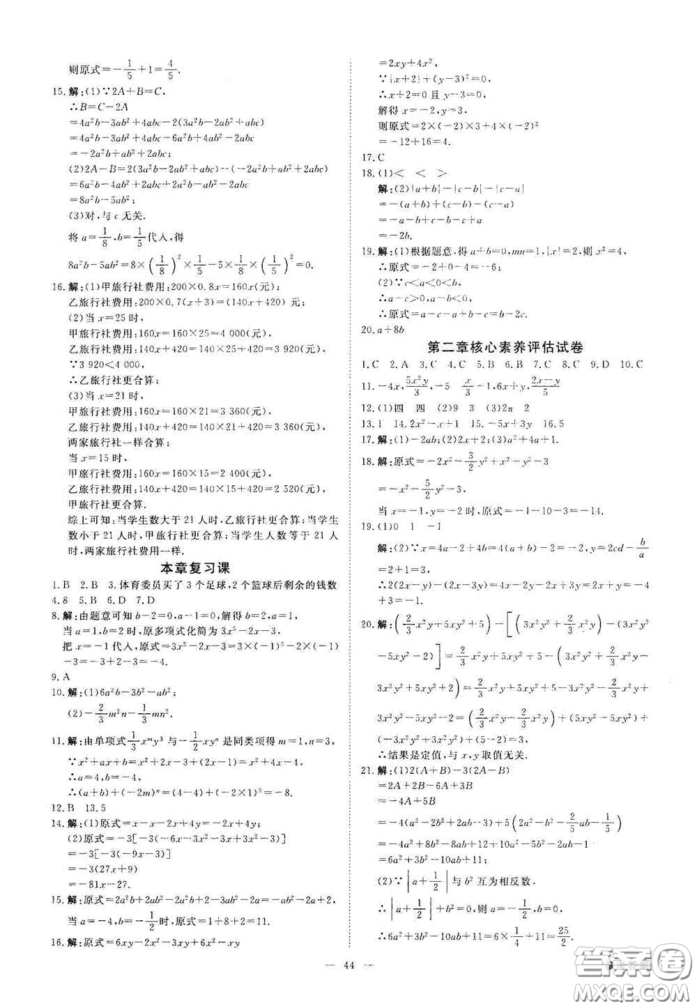 2020全效提分卷七年級(jí)數(shù)學(xué)上冊人教版答案