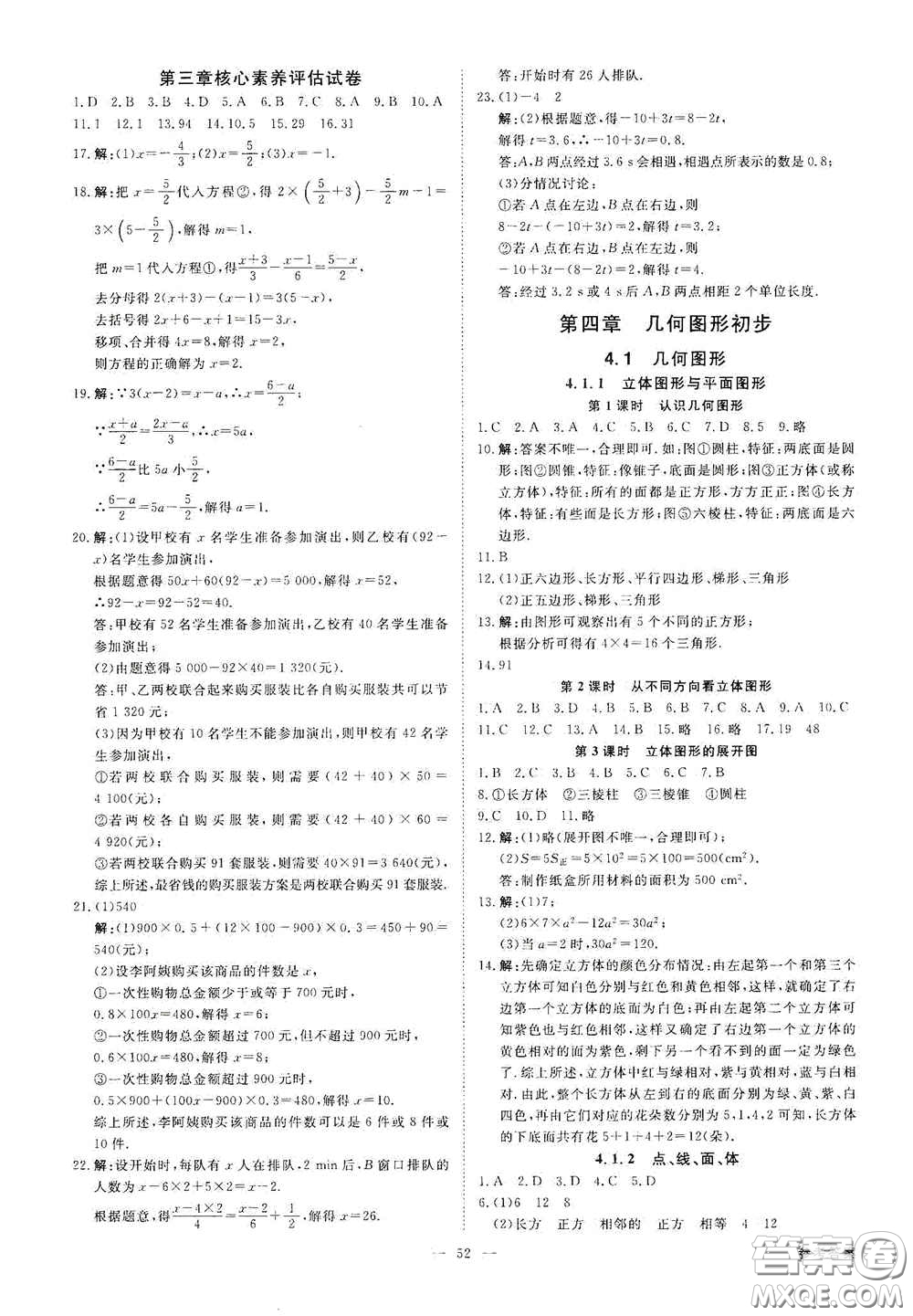 2020全效提分卷七年級(jí)數(shù)學(xué)上冊人教版答案
