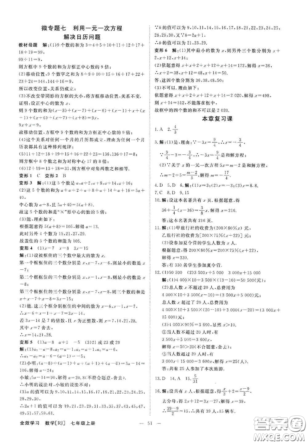 2020全效提分卷七年級(jí)數(shù)學(xué)上冊人教版答案