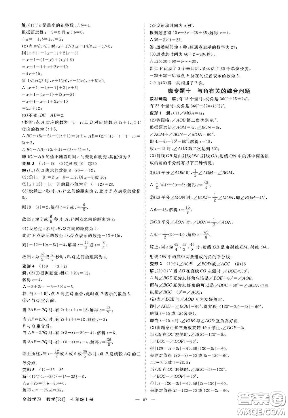 2020全效提分卷七年級(jí)數(shù)學(xué)上冊人教版答案