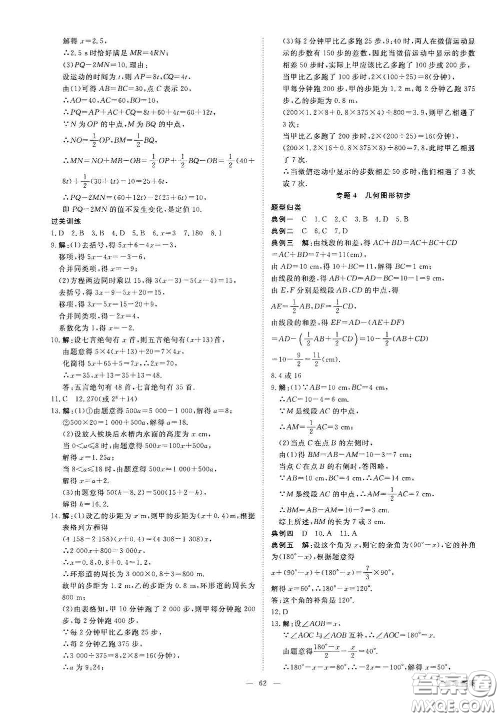 2020全效提分卷七年級(jí)數(shù)學(xué)上冊人教版答案