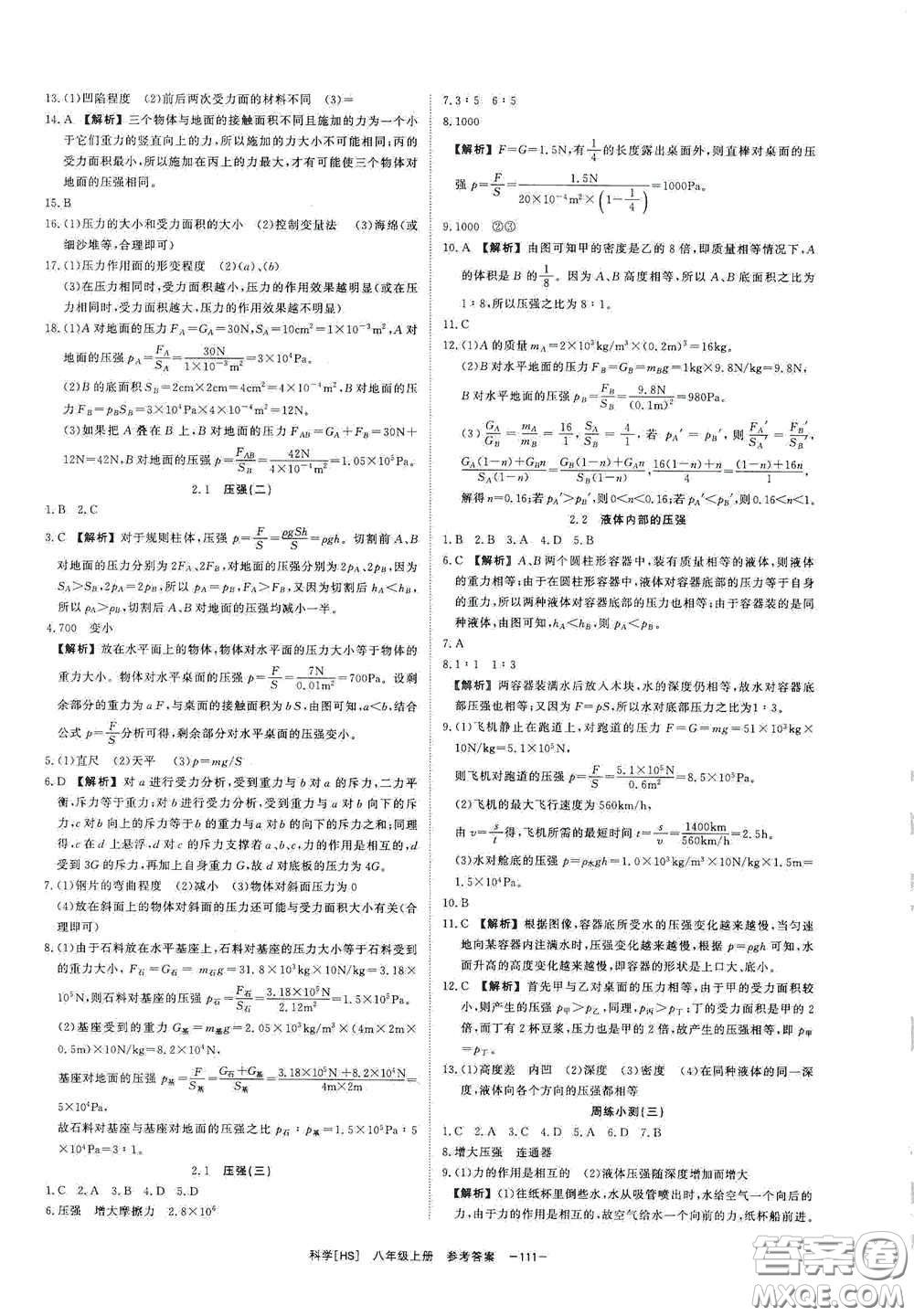 光明日?qǐng)?bào)出版社2020全效學(xué)習(xí)課時(shí)提優(yōu)八年級(jí)科學(xué)上冊(cè)HS版答案