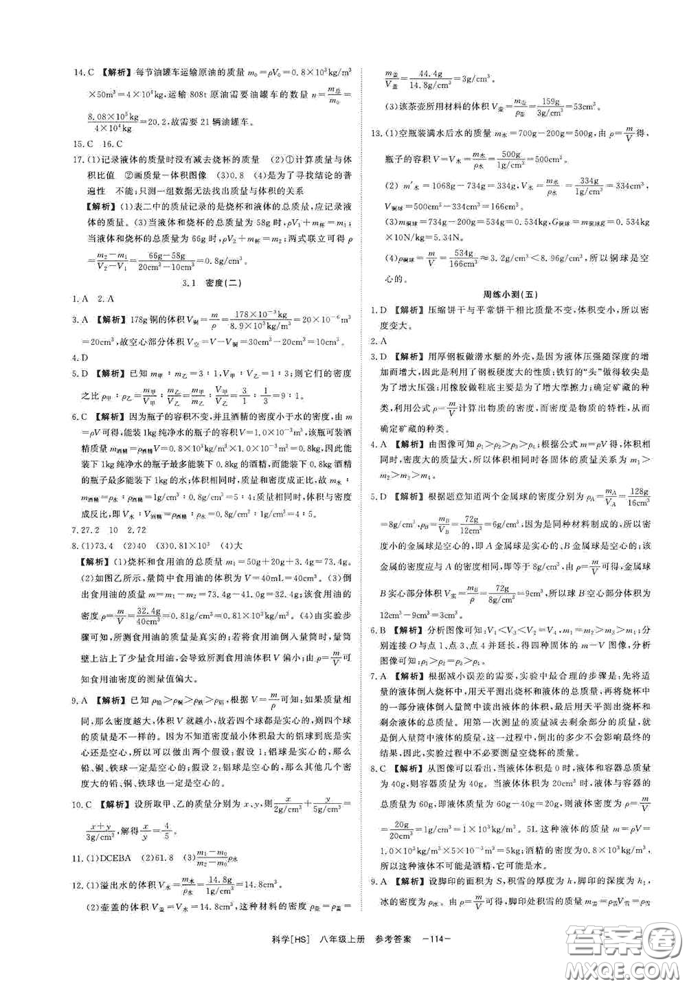 光明日?qǐng)?bào)出版社2020全效學(xué)習(xí)課時(shí)提優(yōu)八年級(jí)科學(xué)上冊(cè)HS版答案