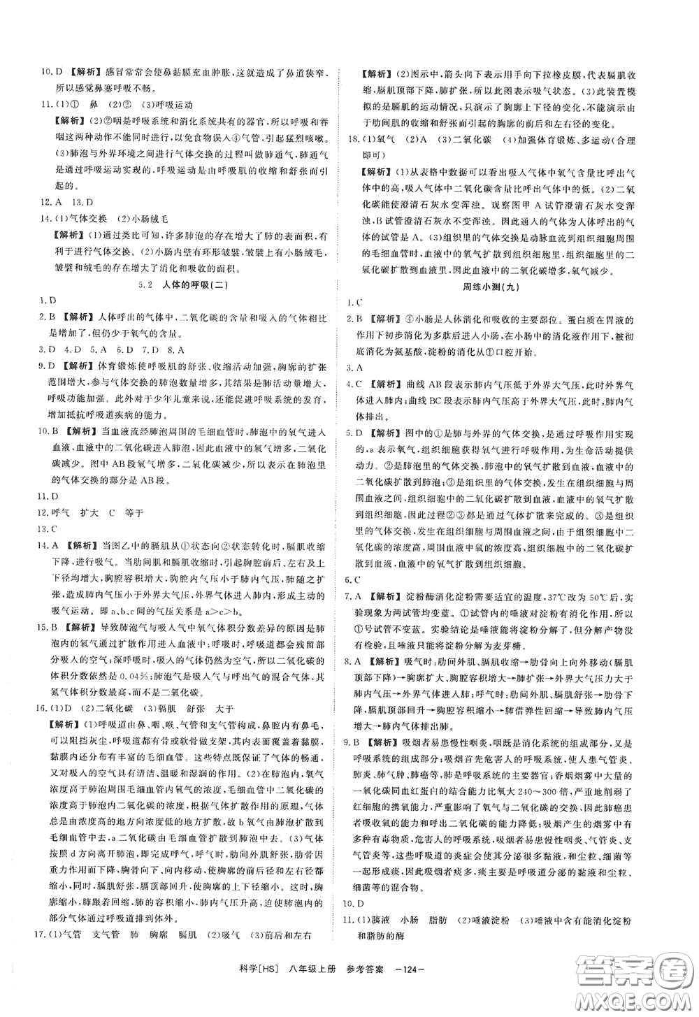光明日?qǐng)?bào)出版社2020全效學(xué)習(xí)課時(shí)提優(yōu)八年級(jí)科學(xué)上冊(cè)HS版答案