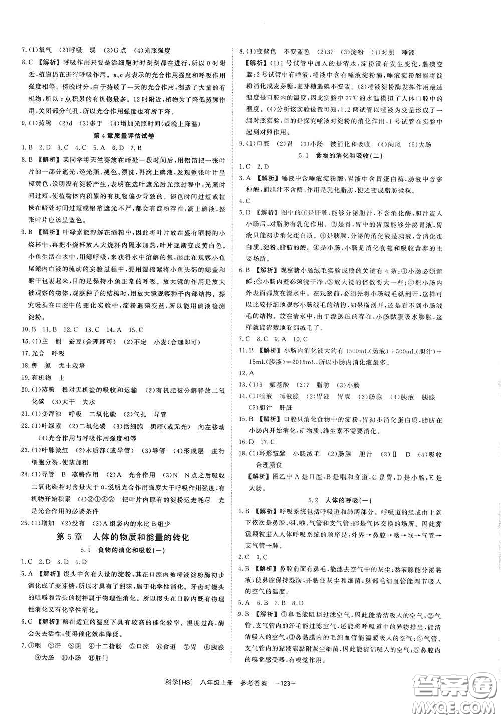 光明日?qǐng)?bào)出版社2020全效學(xué)習(xí)課時(shí)提優(yōu)八年級(jí)科學(xué)上冊(cè)HS版答案