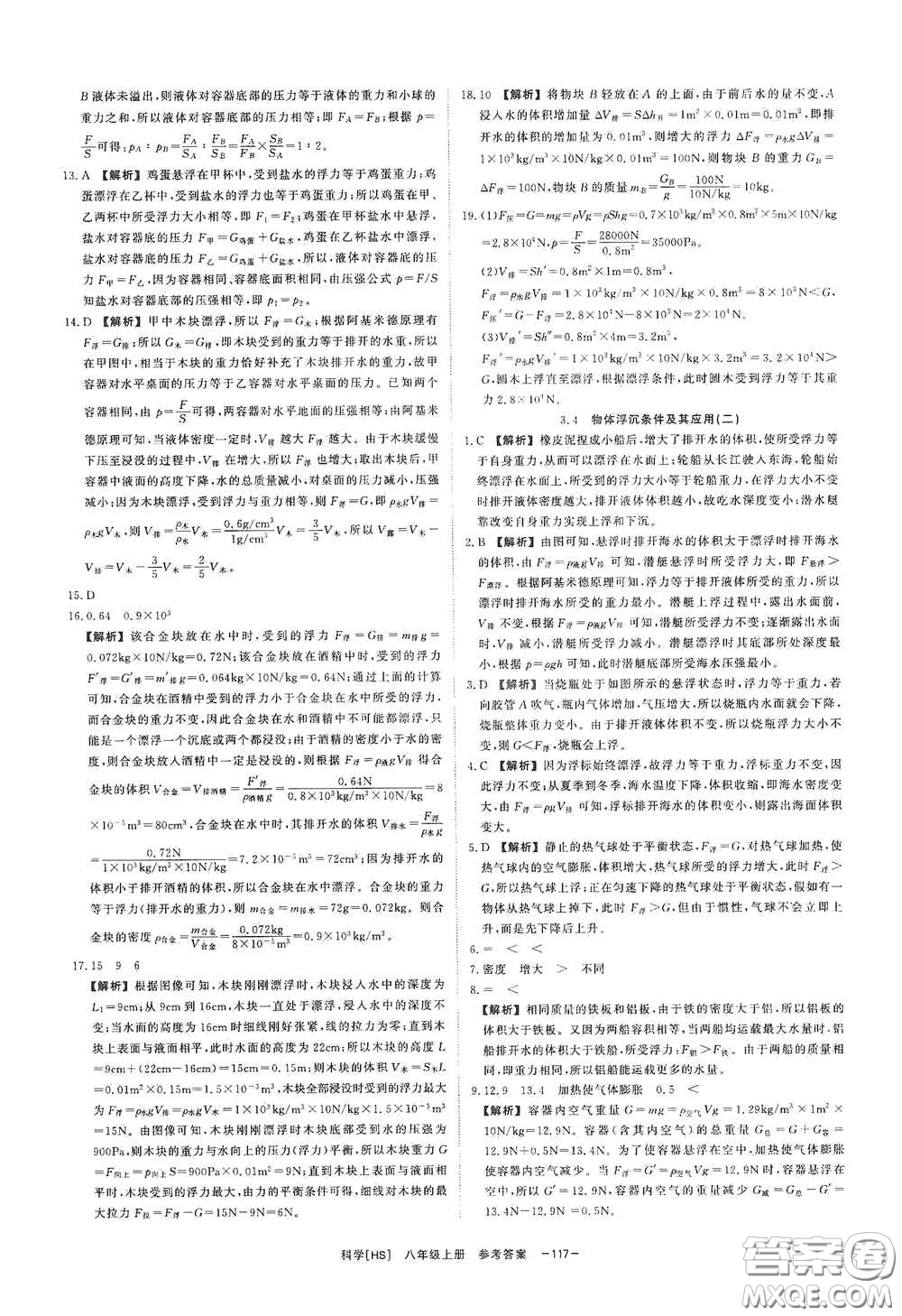 光明日?qǐng)?bào)出版社2020全效學(xué)習(xí)課時(shí)提優(yōu)八年級(jí)科學(xué)上冊(cè)HS版答案