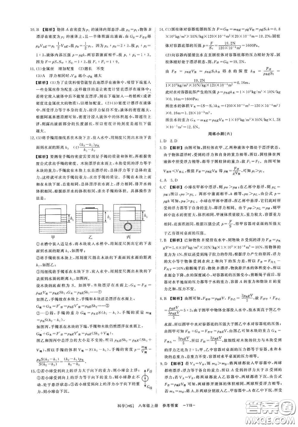 光明日?qǐng)?bào)出版社2020全效學(xué)習(xí)課時(shí)提優(yōu)八年級(jí)科學(xué)上冊(cè)HS版答案
