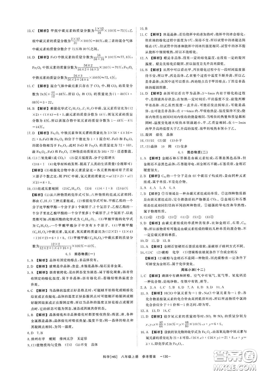 光明日?qǐng)?bào)出版社2020全效學(xué)習(xí)課時(shí)提優(yōu)八年級(jí)科學(xué)上冊(cè)HS版答案