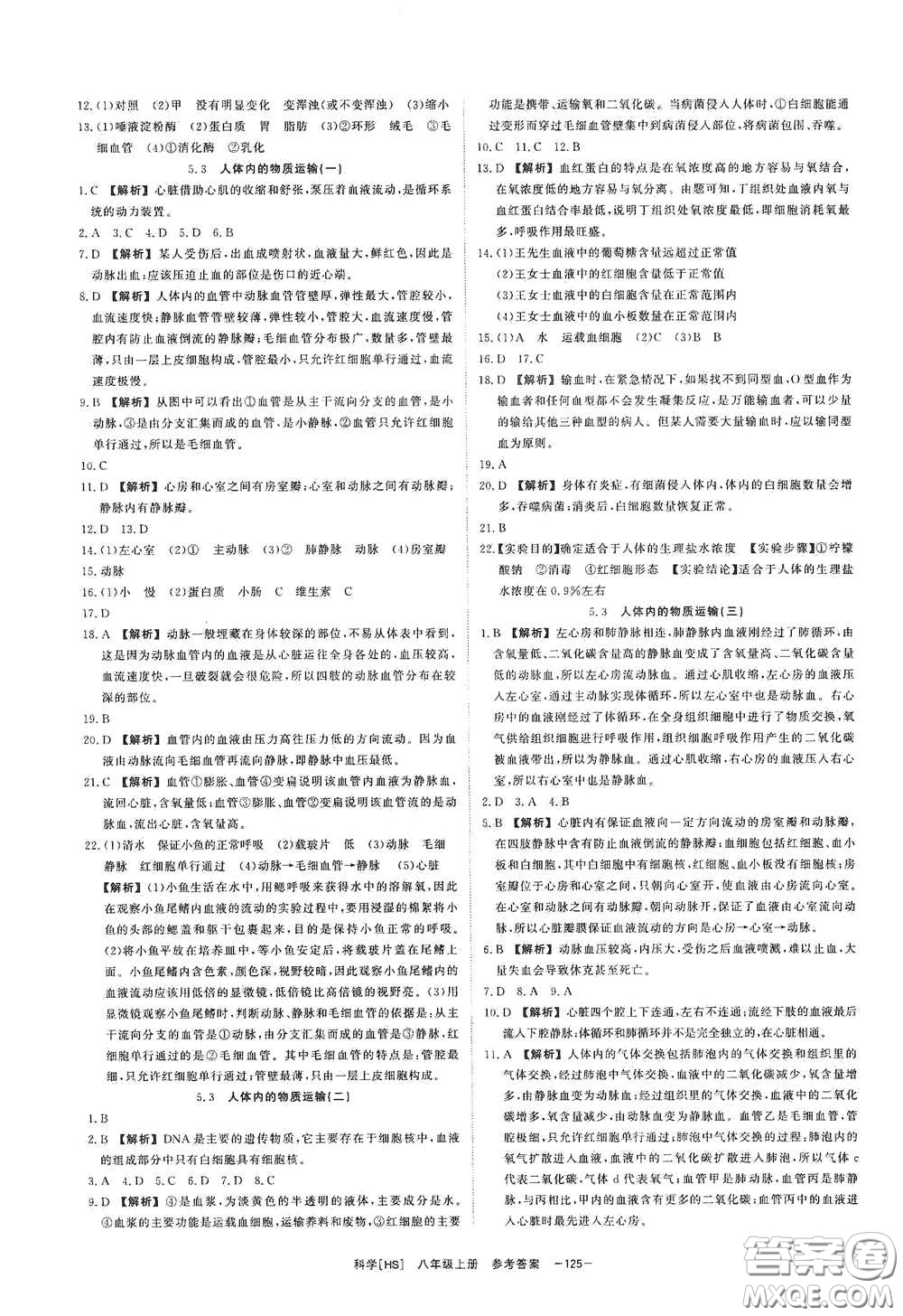 光明日?qǐng)?bào)出版社2020全效學(xué)習(xí)課時(shí)提優(yōu)八年級(jí)科學(xué)上冊(cè)HS版答案