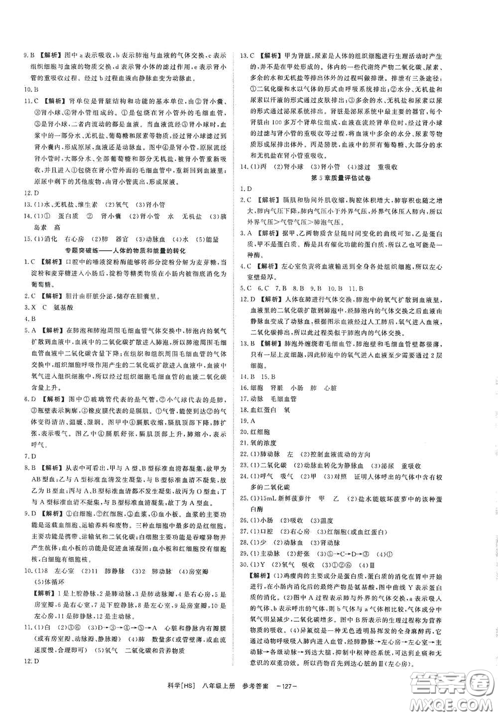 光明日?qǐng)?bào)出版社2020全效學(xué)習(xí)課時(shí)提優(yōu)八年級(jí)科學(xué)上冊(cè)HS版答案