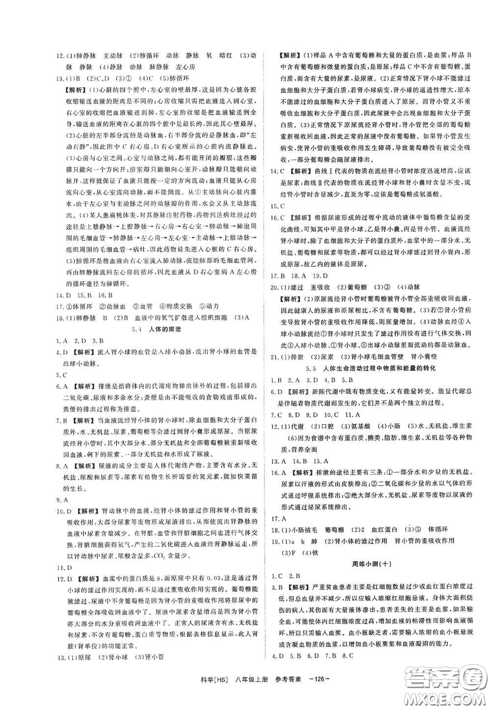 光明日?qǐng)?bào)出版社2020全效學(xué)習(xí)課時(shí)提優(yōu)八年級(jí)科學(xué)上冊(cè)HS版答案