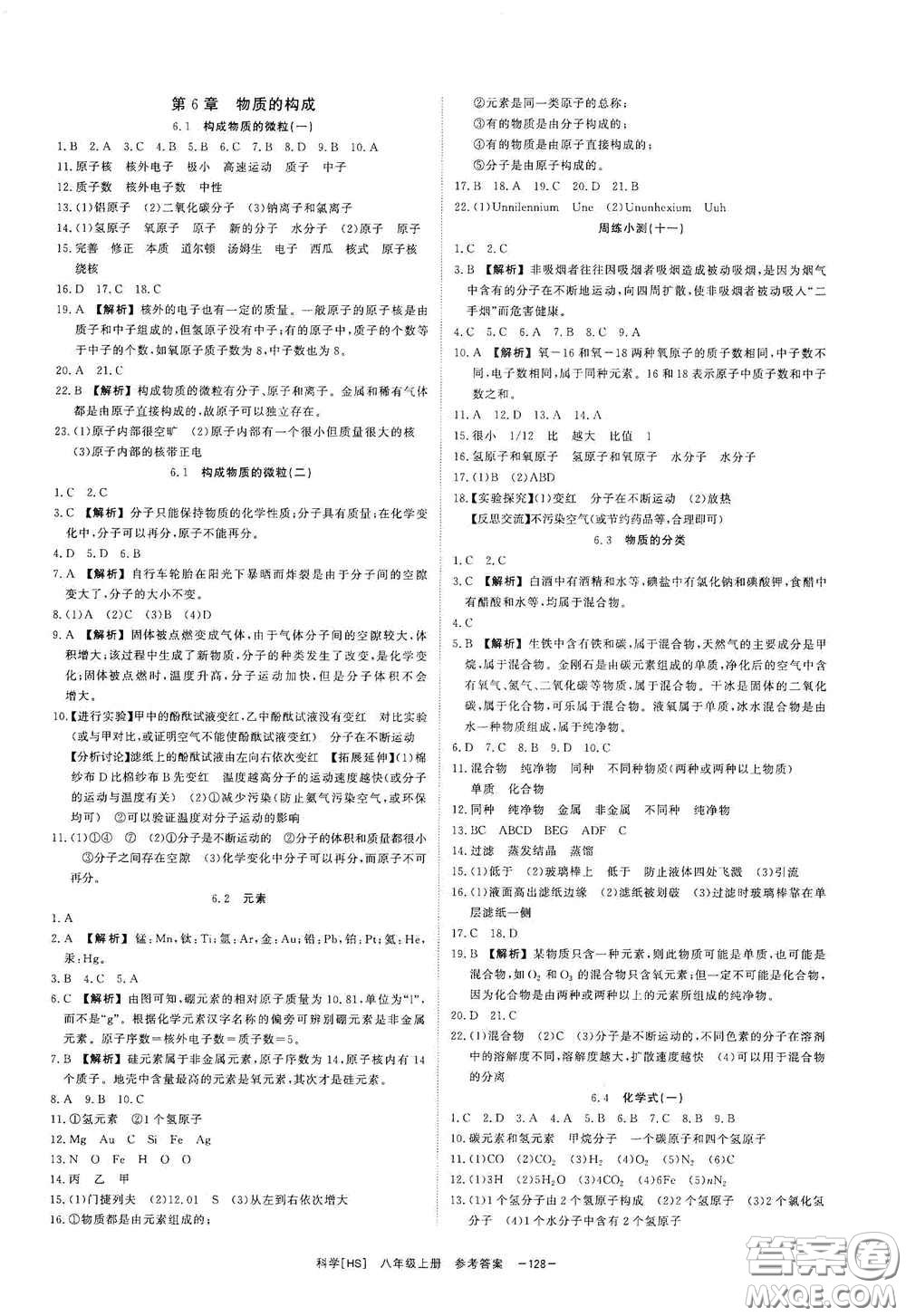 光明日?qǐng)?bào)出版社2020全效學(xué)習(xí)課時(shí)提優(yōu)八年級(jí)科學(xué)上冊(cè)HS版答案