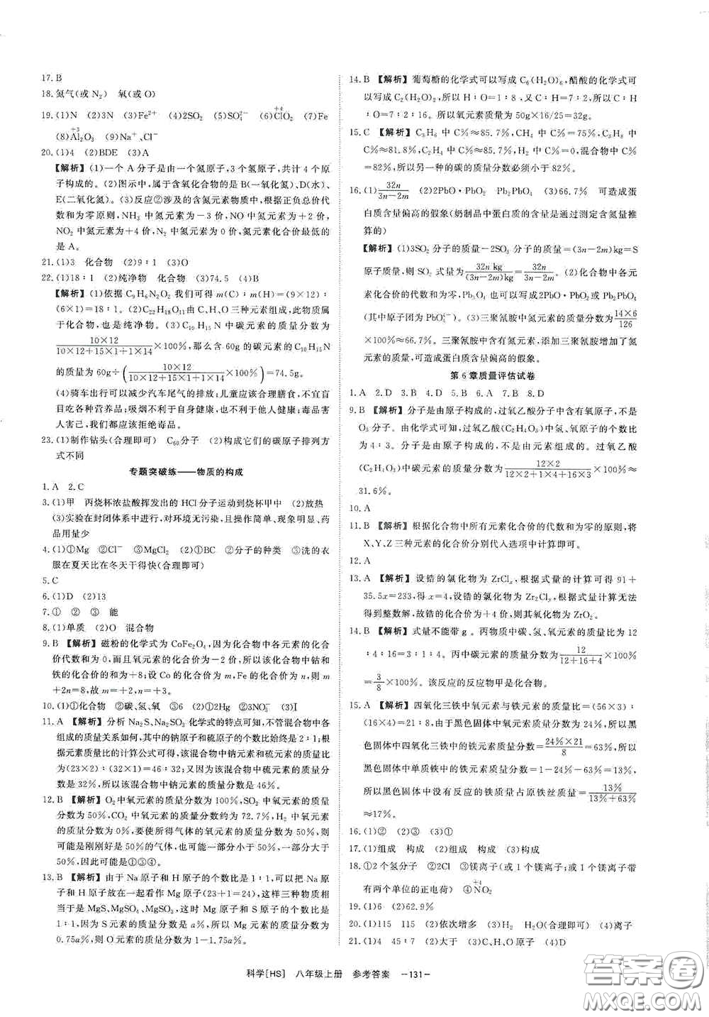 光明日?qǐng)?bào)出版社2020全效學(xué)習(xí)課時(shí)提優(yōu)八年級(jí)科學(xué)上冊(cè)HS版答案