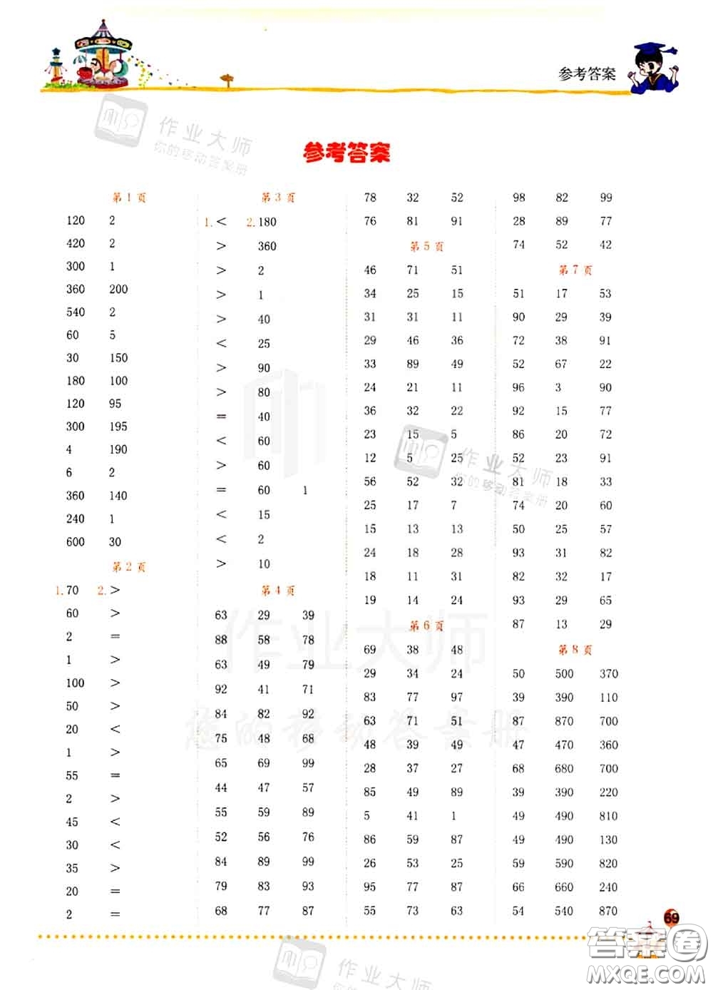 2020秋黃岡小狀元口算速算練習冊三年級數(shù)學上冊人教版答案