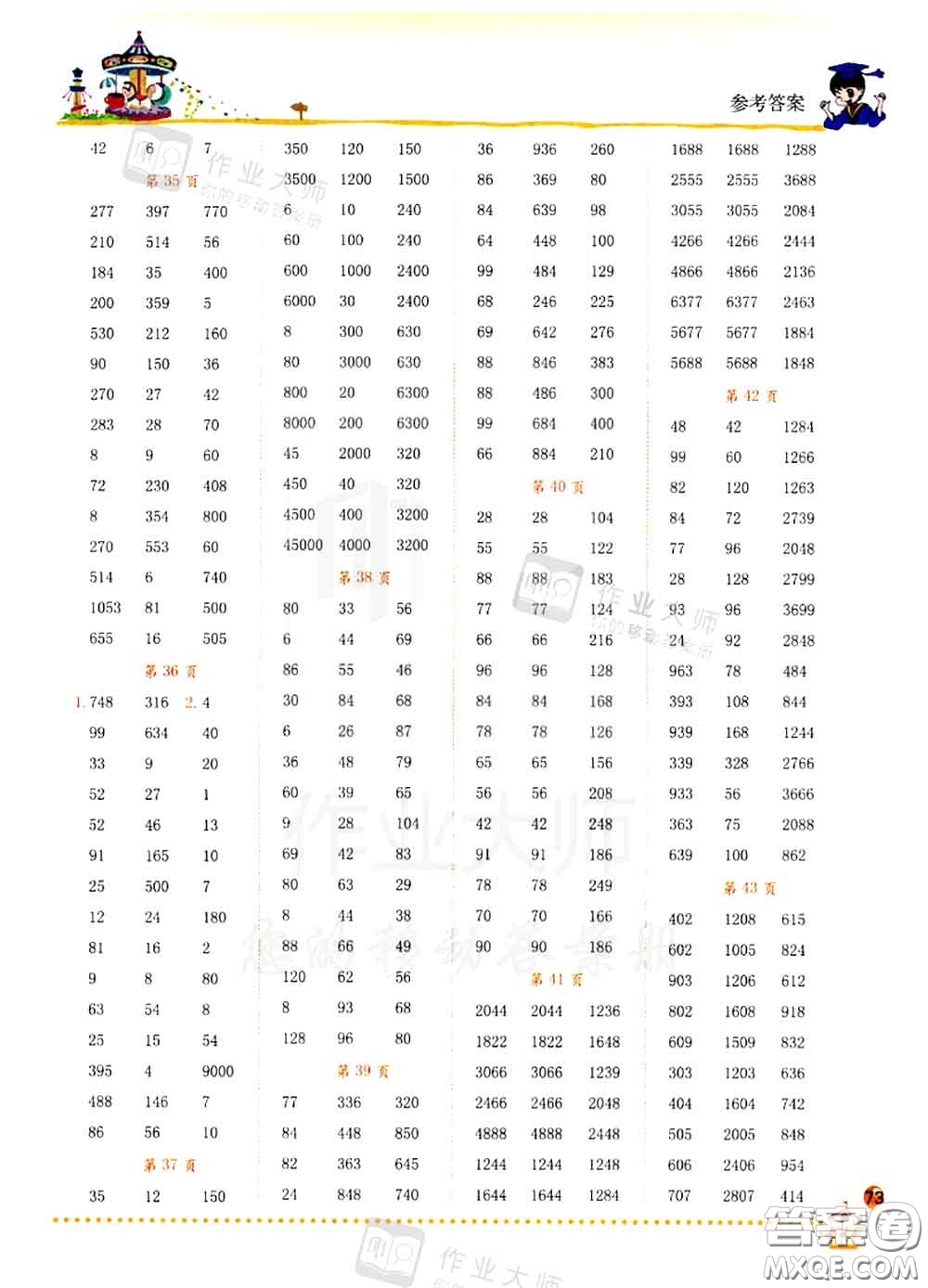 2020秋黃岡小狀元口算速算練習冊三年級數(shù)學上冊人教版答案
