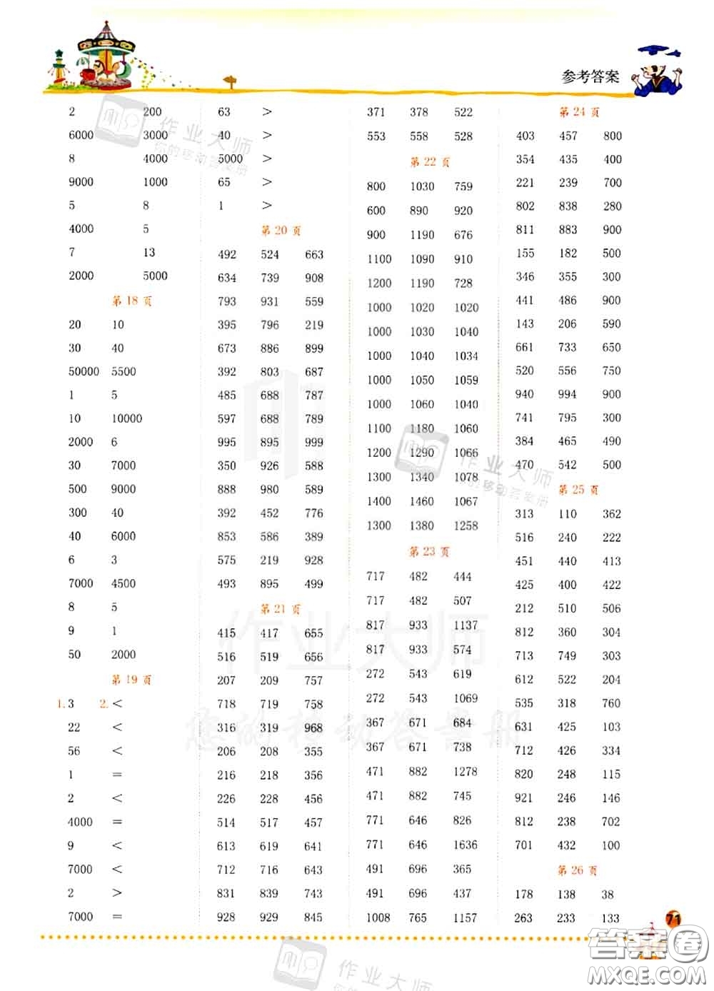 2020秋黃岡小狀元口算速算練習冊三年級數(shù)學上冊人教版答案