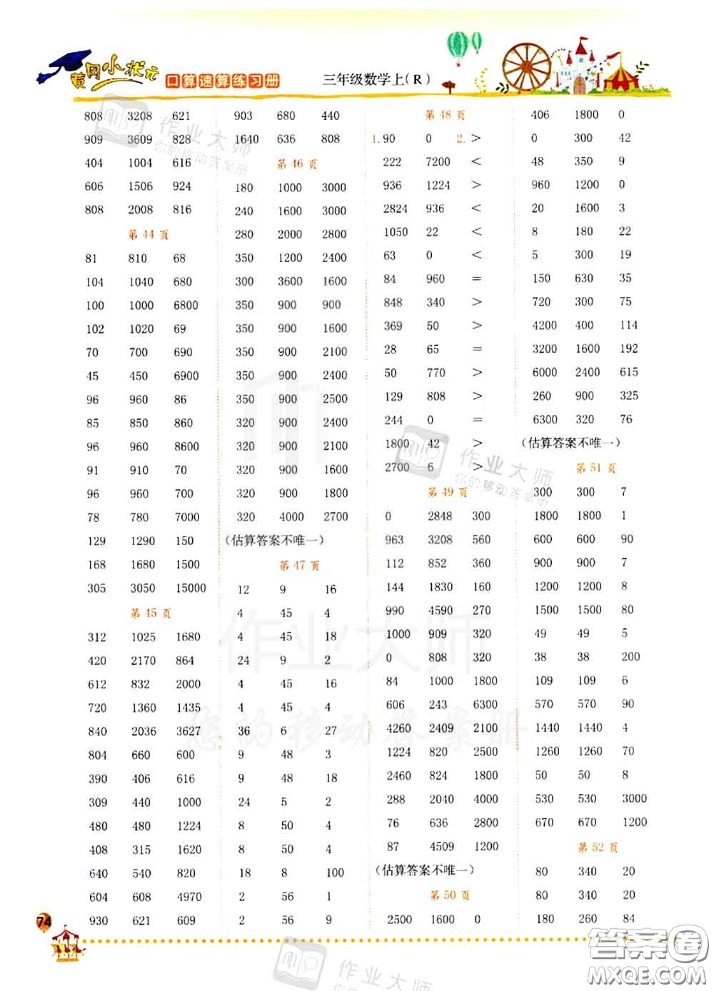 2020秋黃岡小狀元口算速算練習冊三年級數(shù)學上冊人教版答案