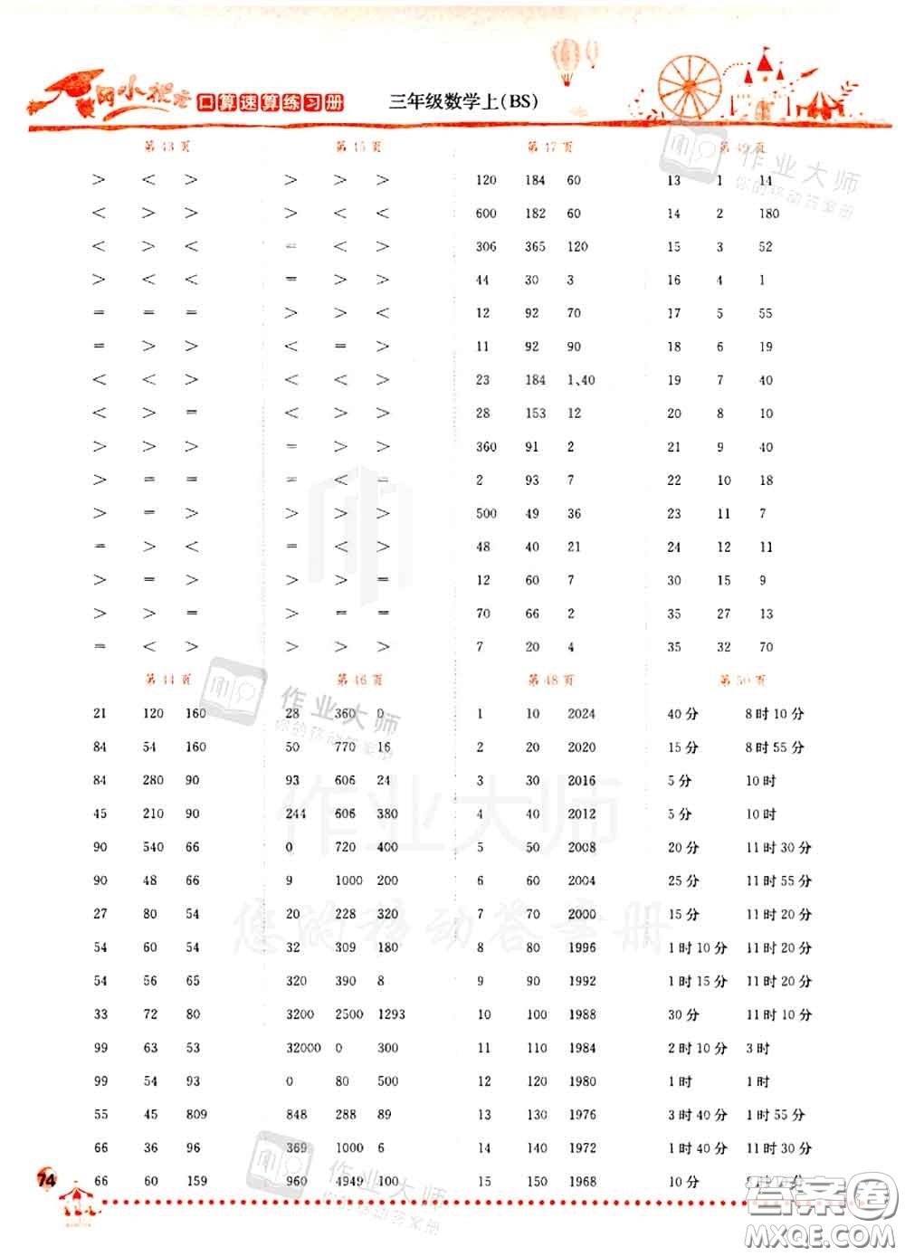 2020秋黃岡小狀元口算速算練習(xí)冊三年級數(shù)學(xué)上冊北師版答案