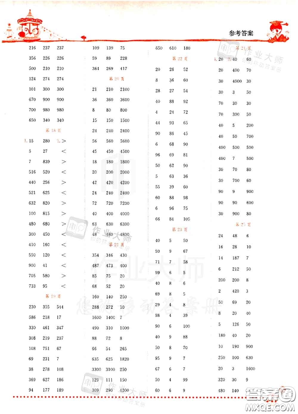 2020秋黃岡小狀元口算速算練習(xí)冊三年級數(shù)學(xué)上冊北師版答案