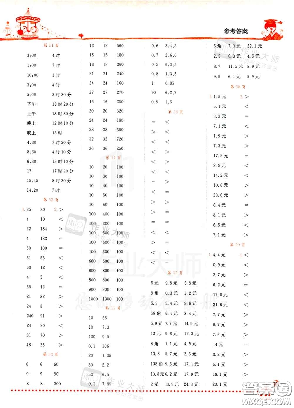 2020秋黃岡小狀元口算速算練習(xí)冊三年級數(shù)學(xué)上冊北師版答案