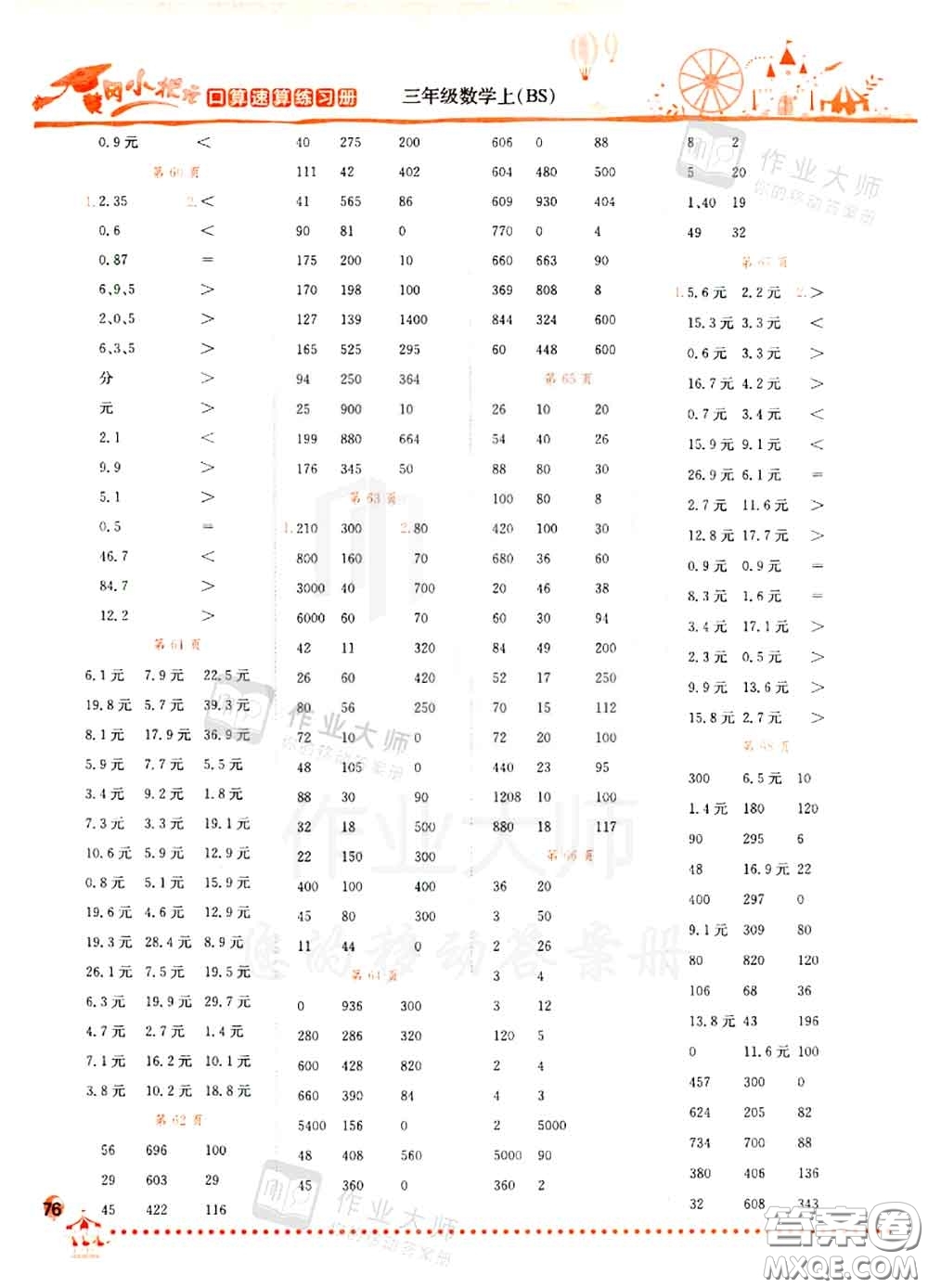 2020秋黃岡小狀元口算速算練習(xí)冊三年級數(shù)學(xué)上冊北師版答案