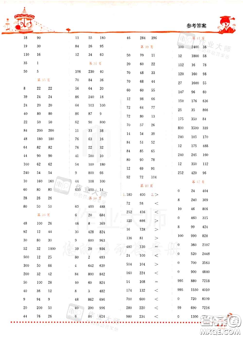 2020秋黃岡小狀元口算速算練習(xí)冊三年級數(shù)學(xué)上冊北師版答案