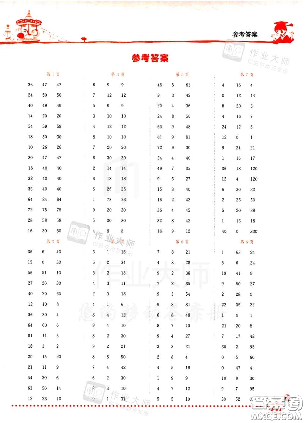 2020秋黃岡小狀元口算速算練習(xí)冊三年級數(shù)學(xué)上冊北師版答案