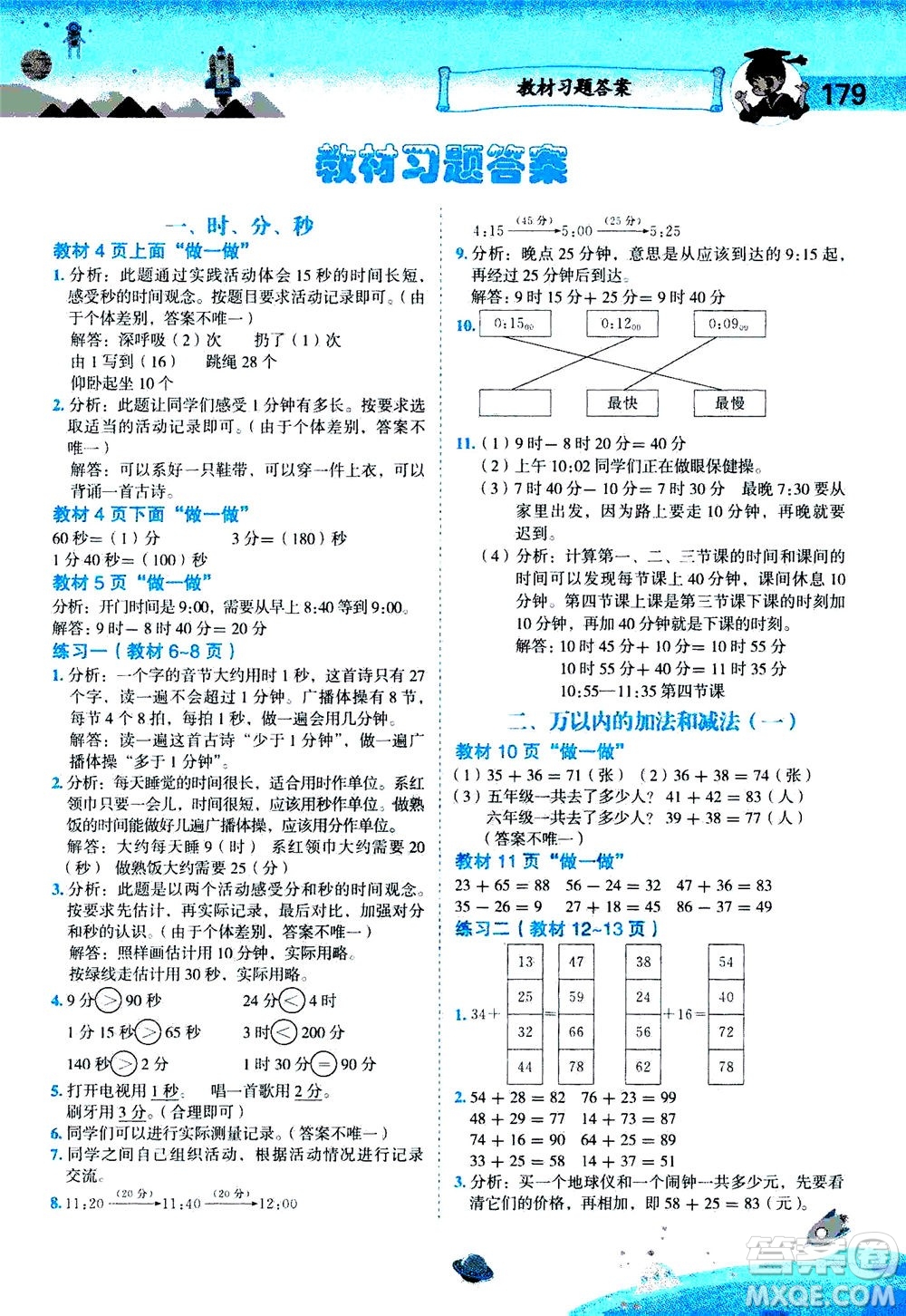 龍門書局2020秋黃岡小狀元數(shù)學詳解三年級數(shù)學上R人教版參考答案