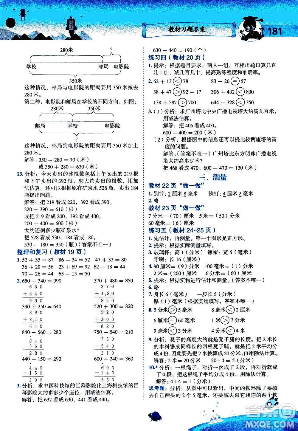 龍門書局2020秋黃岡小狀元數(shù)學詳解三年級數(shù)學上R人教版參考答案