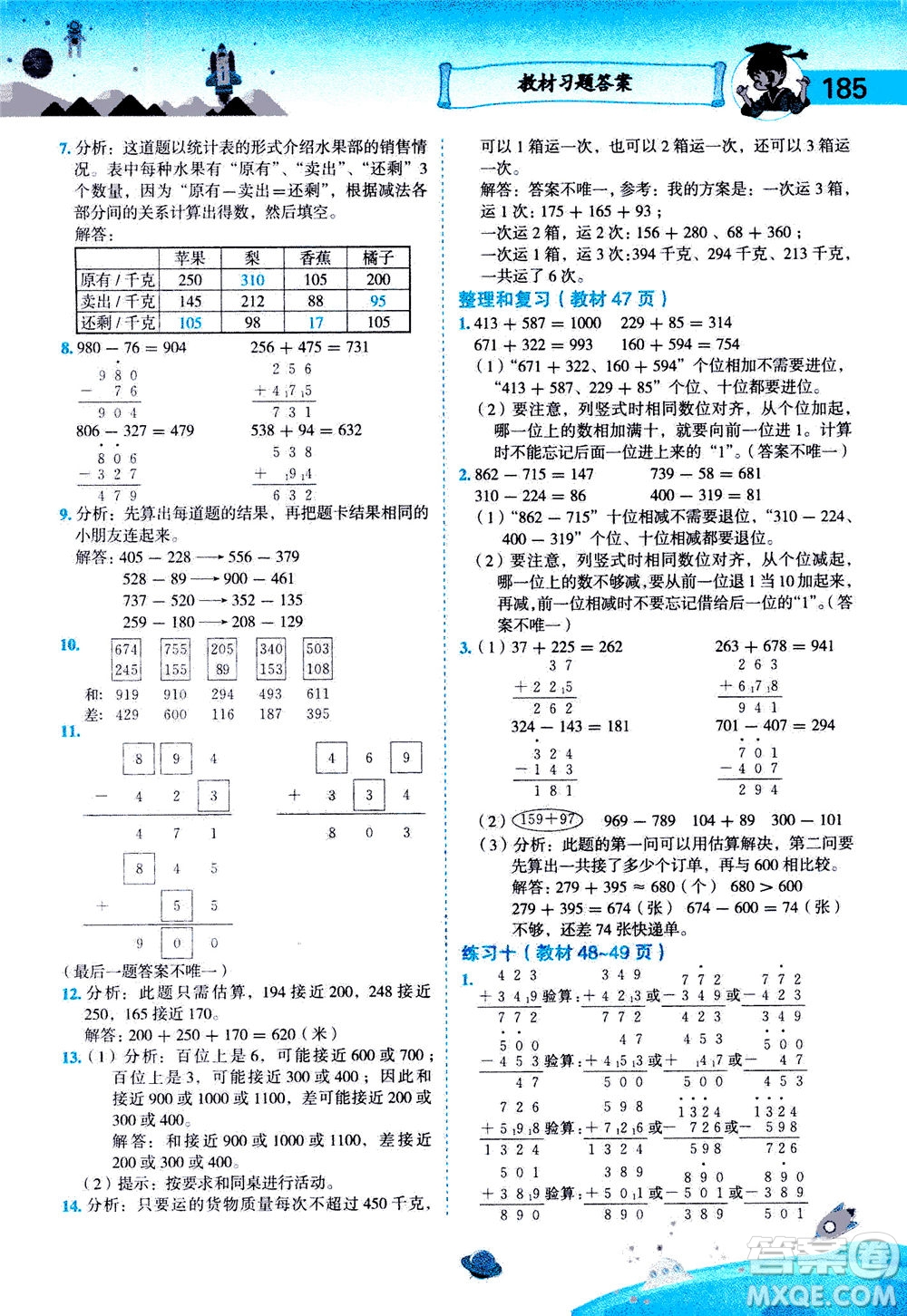 龍門書局2020秋黃岡小狀元數(shù)學詳解三年級數(shù)學上R人教版參考答案